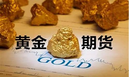 黄金期货一手续费多少钱（黄金原油喊单直播室）