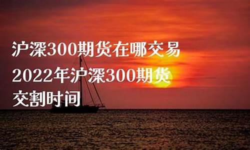 香港沪深300期货哪家保证金低(香港沪深300股指期货一手多少钱)