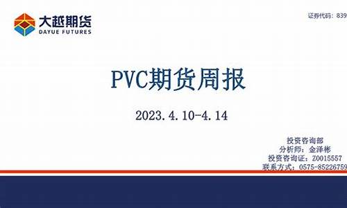 什么平台做PVC期货(什么平台做pvc期货赚钱)